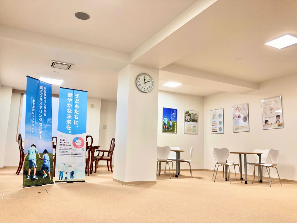 興正里親支援センター